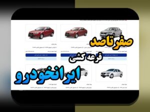راهنمای کامل: ثبت نام خودرو چگونه است و چگونه می‌توانم این فرآیند را انجام دهم؟